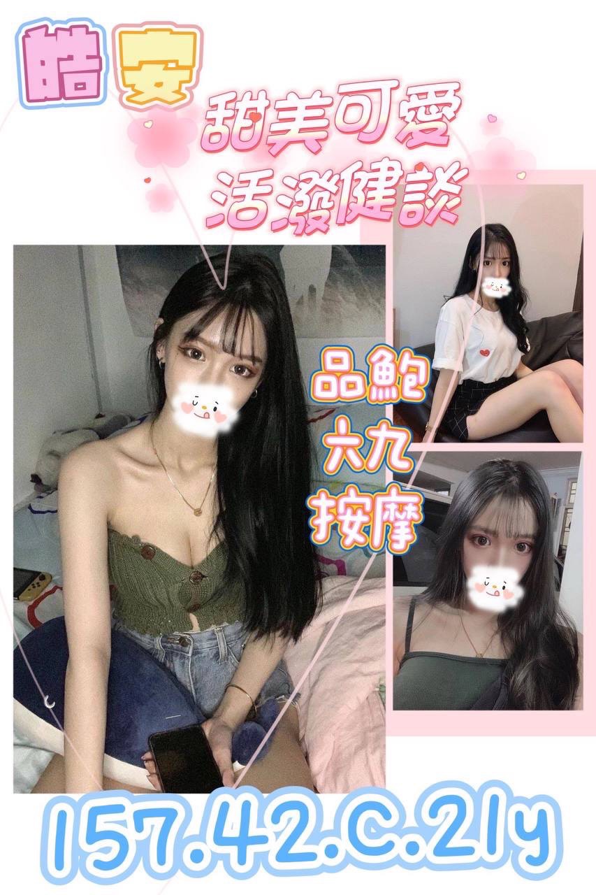 桃園定點茶 皓安 援交