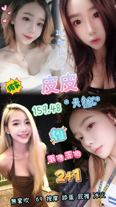 桃園定點茶 皮皮 援交