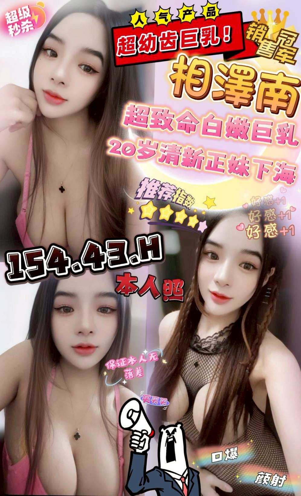 新竹定點茶 相澤南 援交