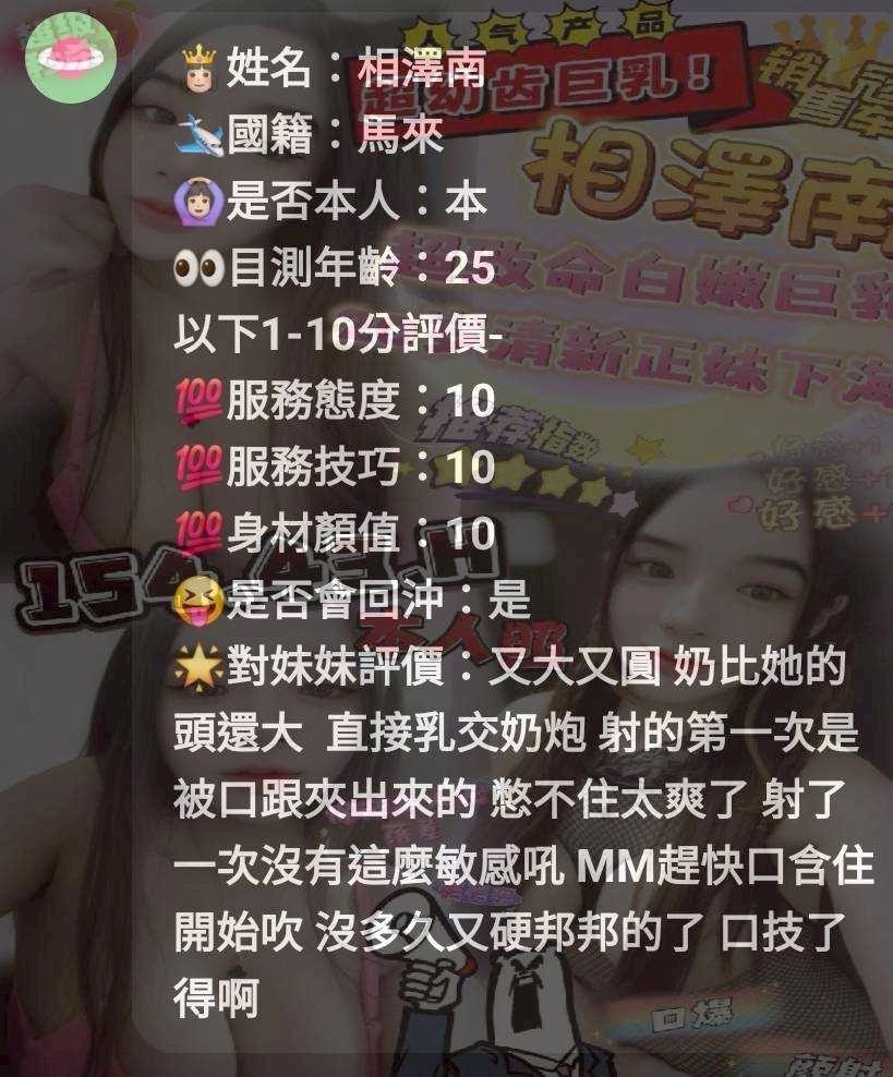 苗栗定點茶 相澤南 援交