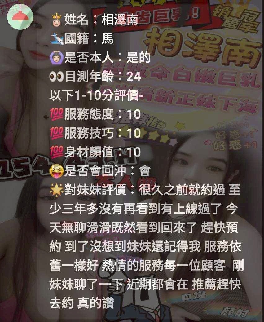 新竹定點茶 相澤南 援交