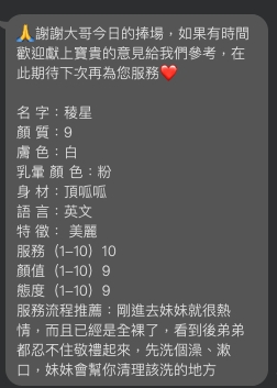 台北定點茶 稜星 援交