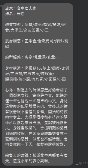 台中定點茶 米恩 援交
