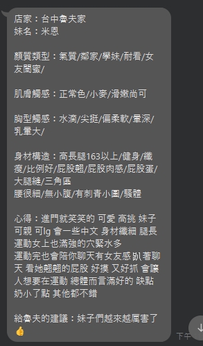 台中定點茶 米恩 援交