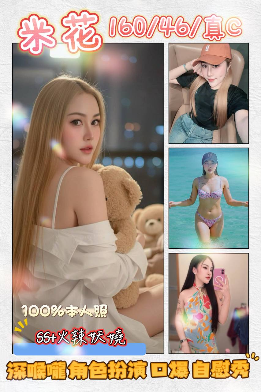 台北定點茶 米花 援交