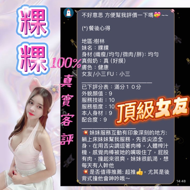 台北定點茶 粿粿 援交