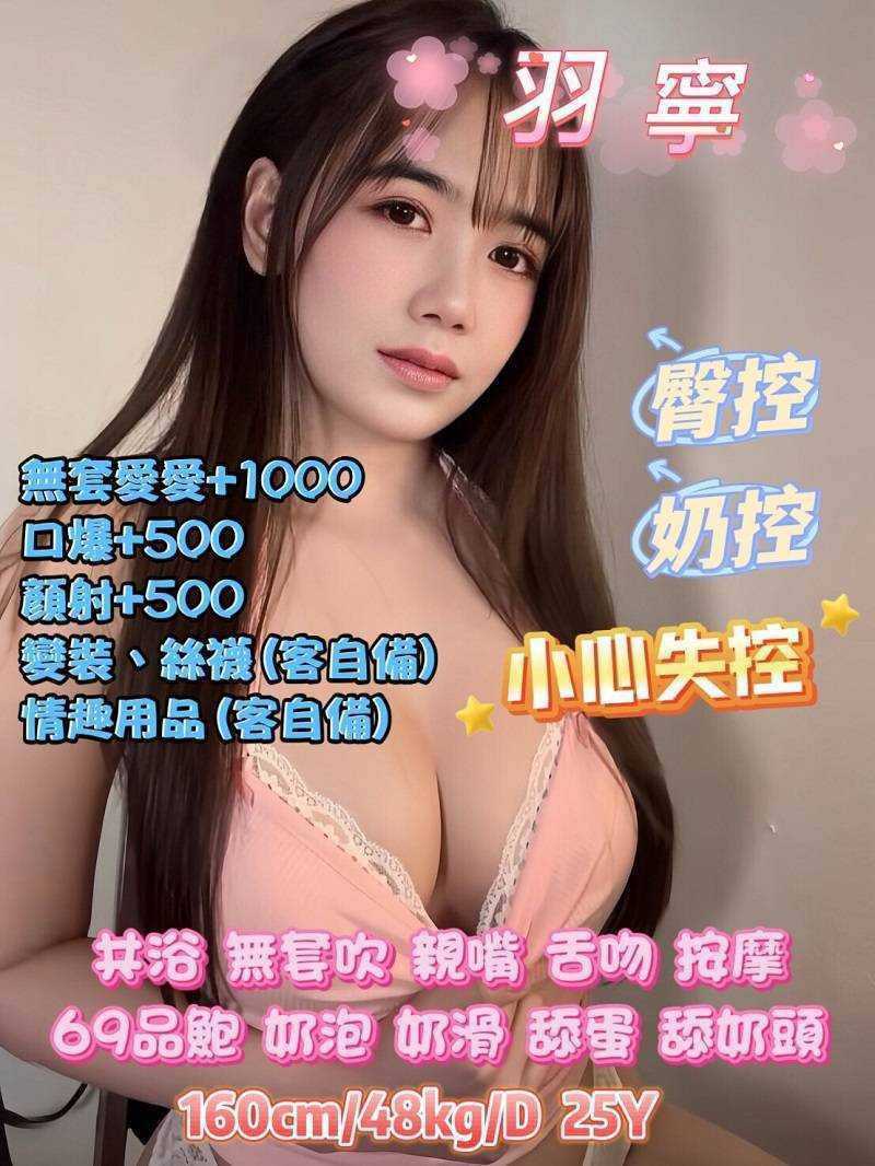 桃園定點茶 羽寧 援交