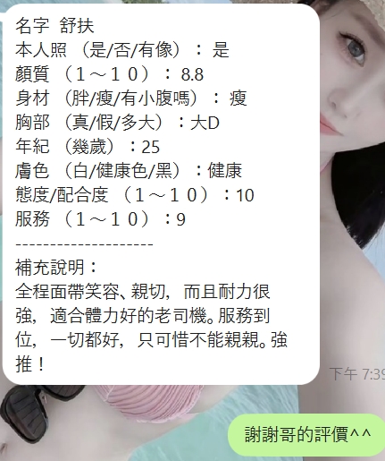 新竹定點茶 舒扶 援交