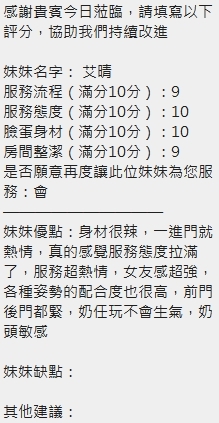 新竹定點茶 艾晴 援交