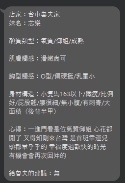 台中定點茶 芯樂 援交