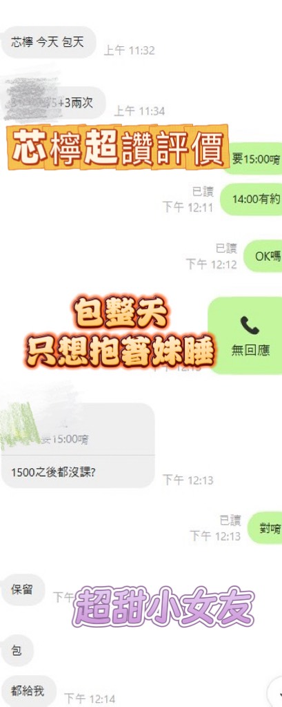 新竹定點茶 芯檸 援交