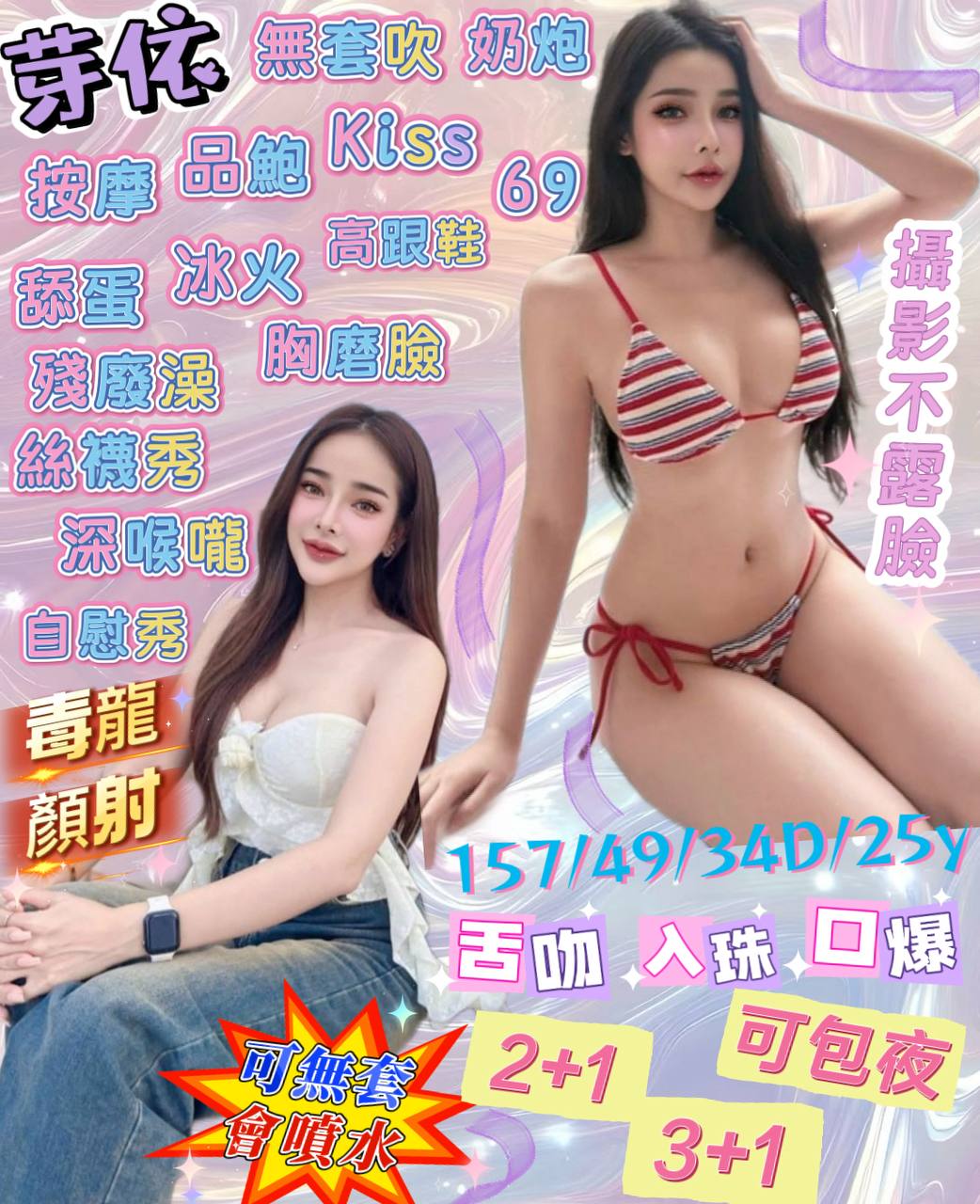 宜蘭定點茶 芽依 援交