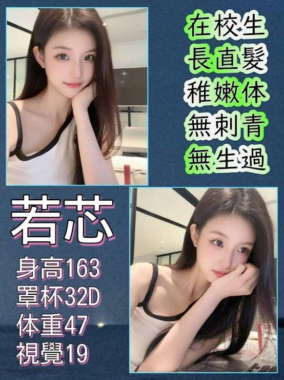 台北外送茶 若芯 援交