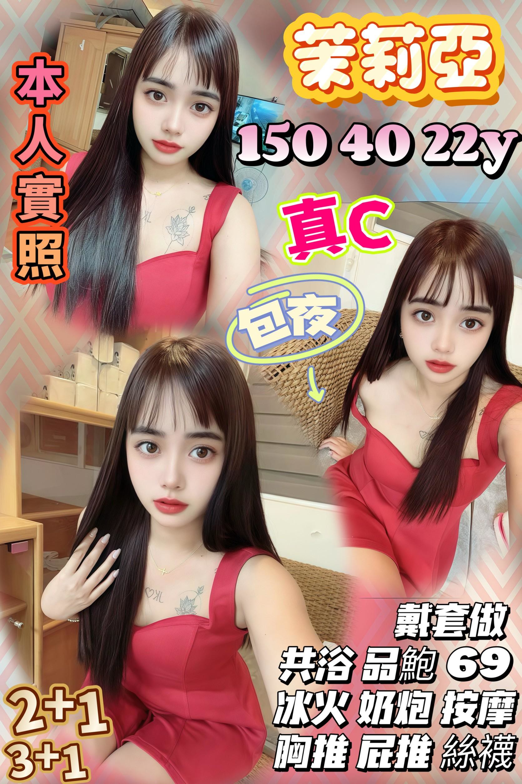 新竹定點茶 茉莉亞 援交