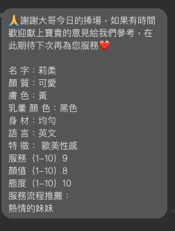 台北定點茶 莉柔 援交