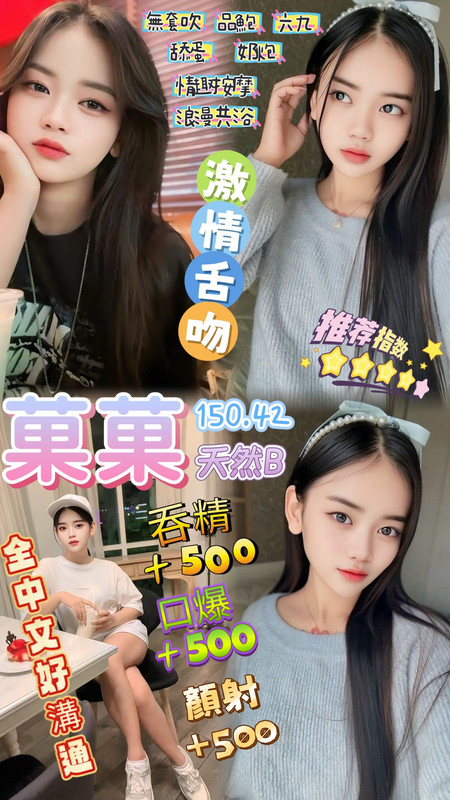 桃園定點茶 菓菓 援交