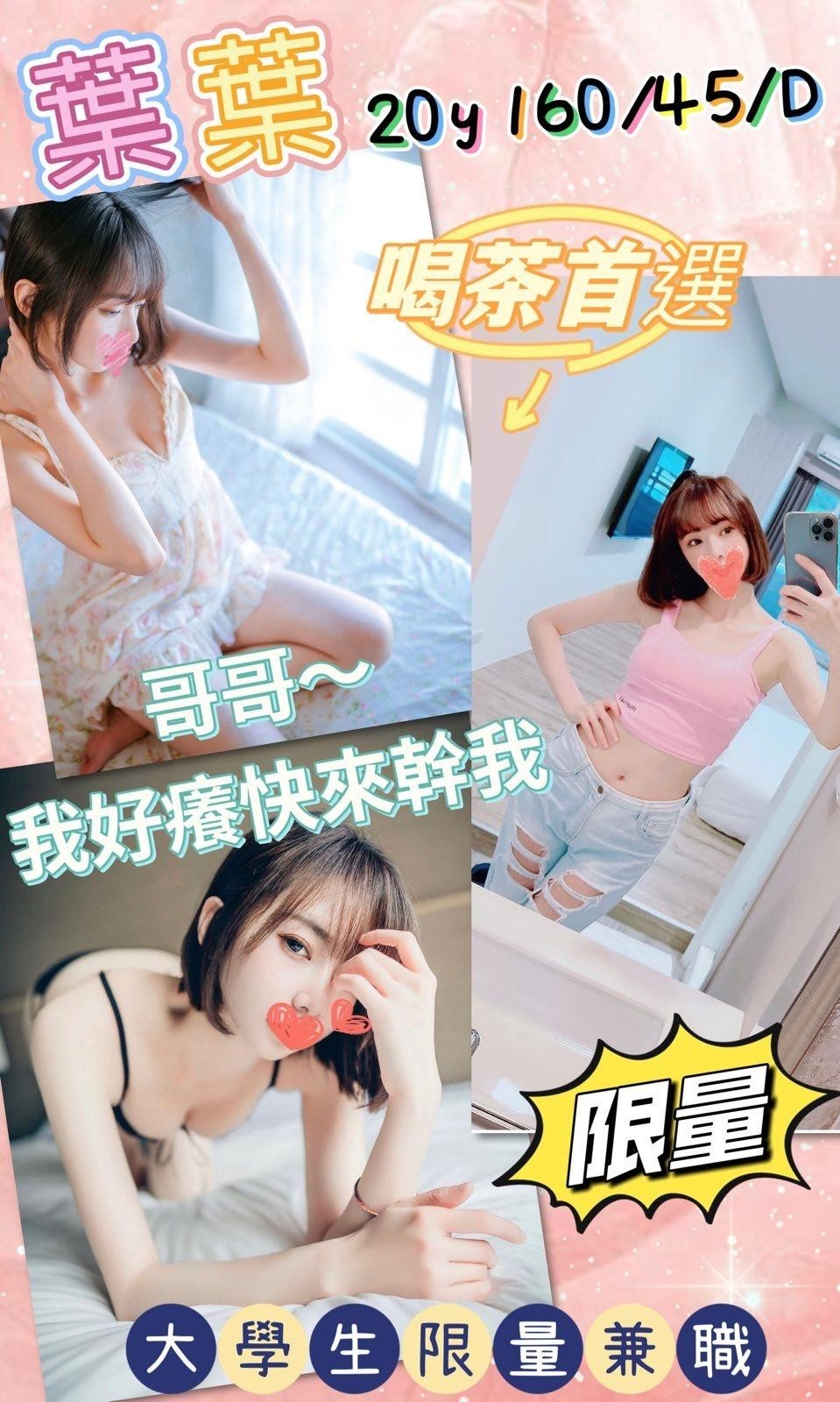 桃園外送茶 葉葉 援交