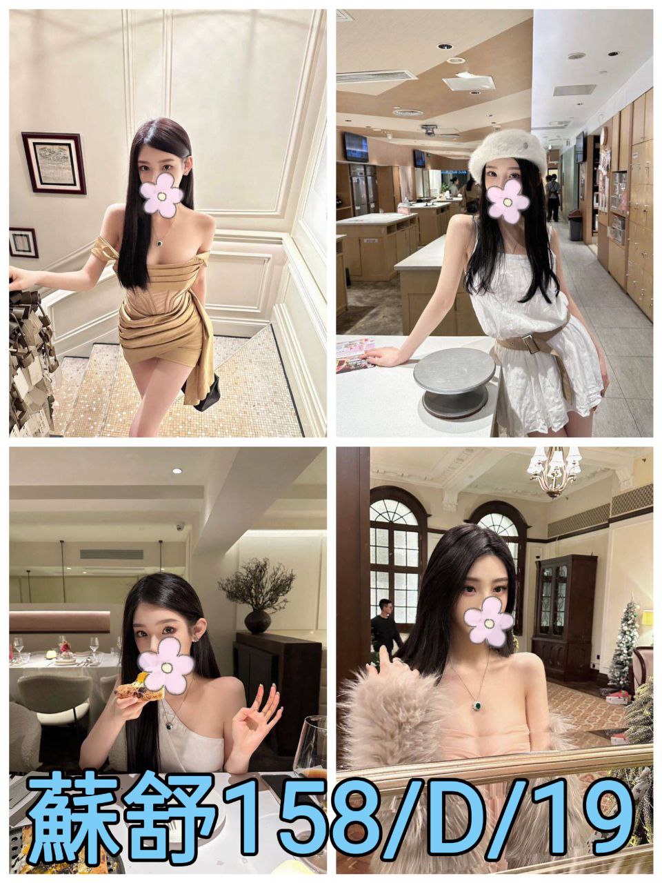 台北外送茶 蘇舒 援交