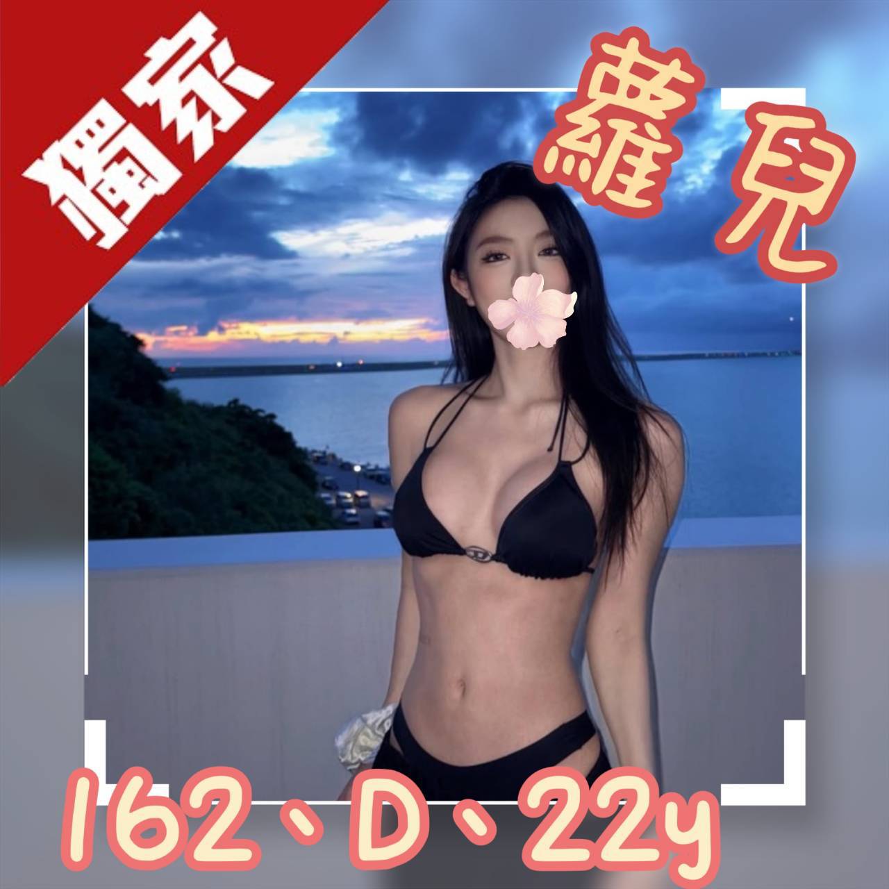 台北/桃園外送茶 蘿兒 援交