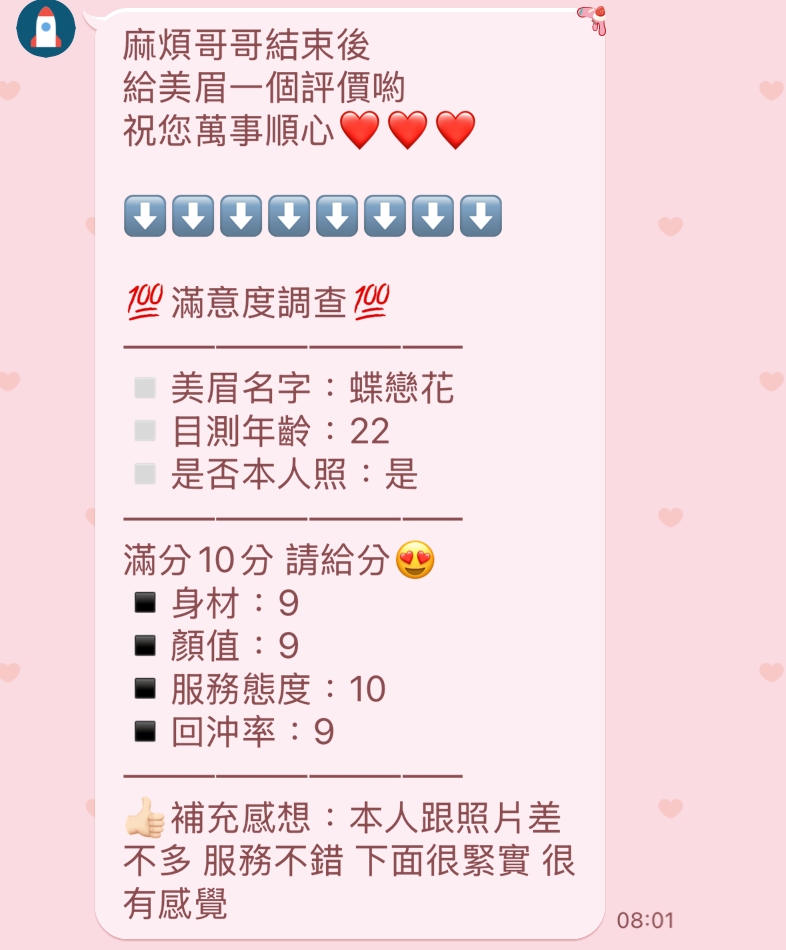 新竹定點茶 蝶戀花 援交