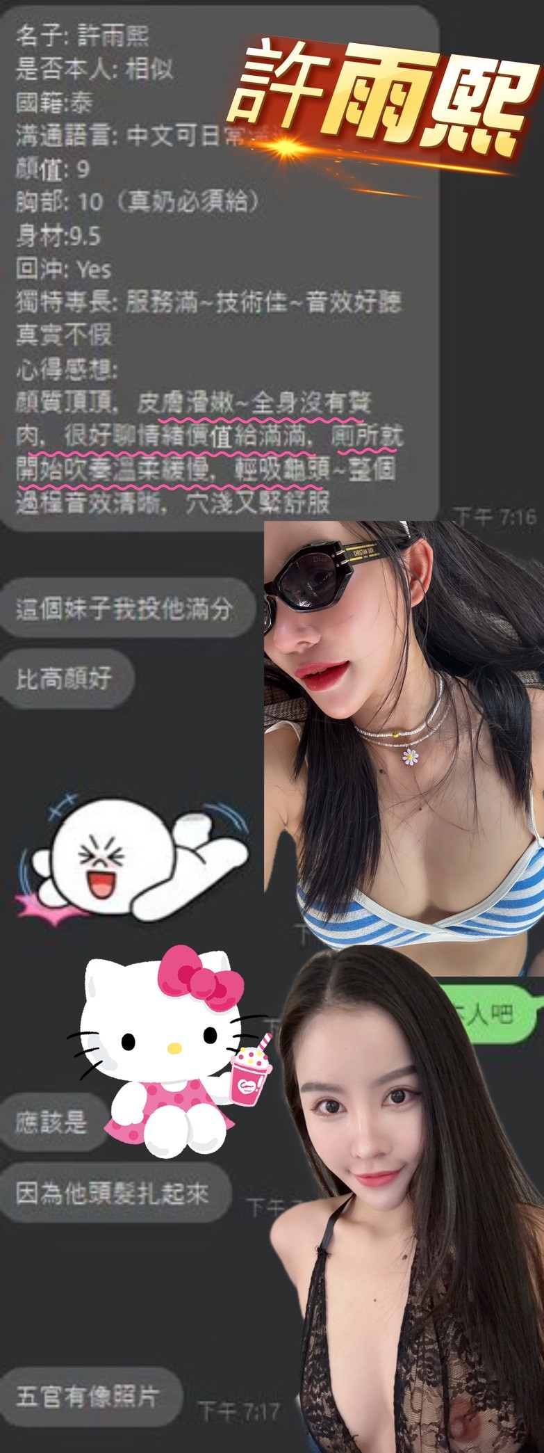 桃園定點茶 許雨熙 援交