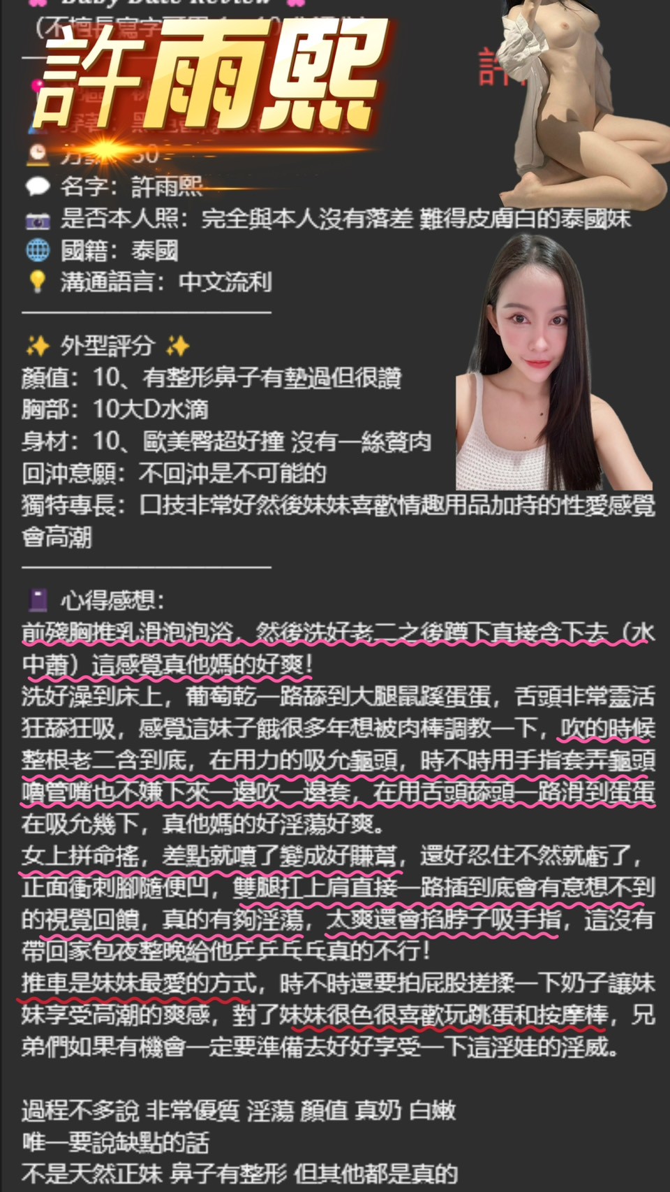 桃園定點茶 許雨熙 援交