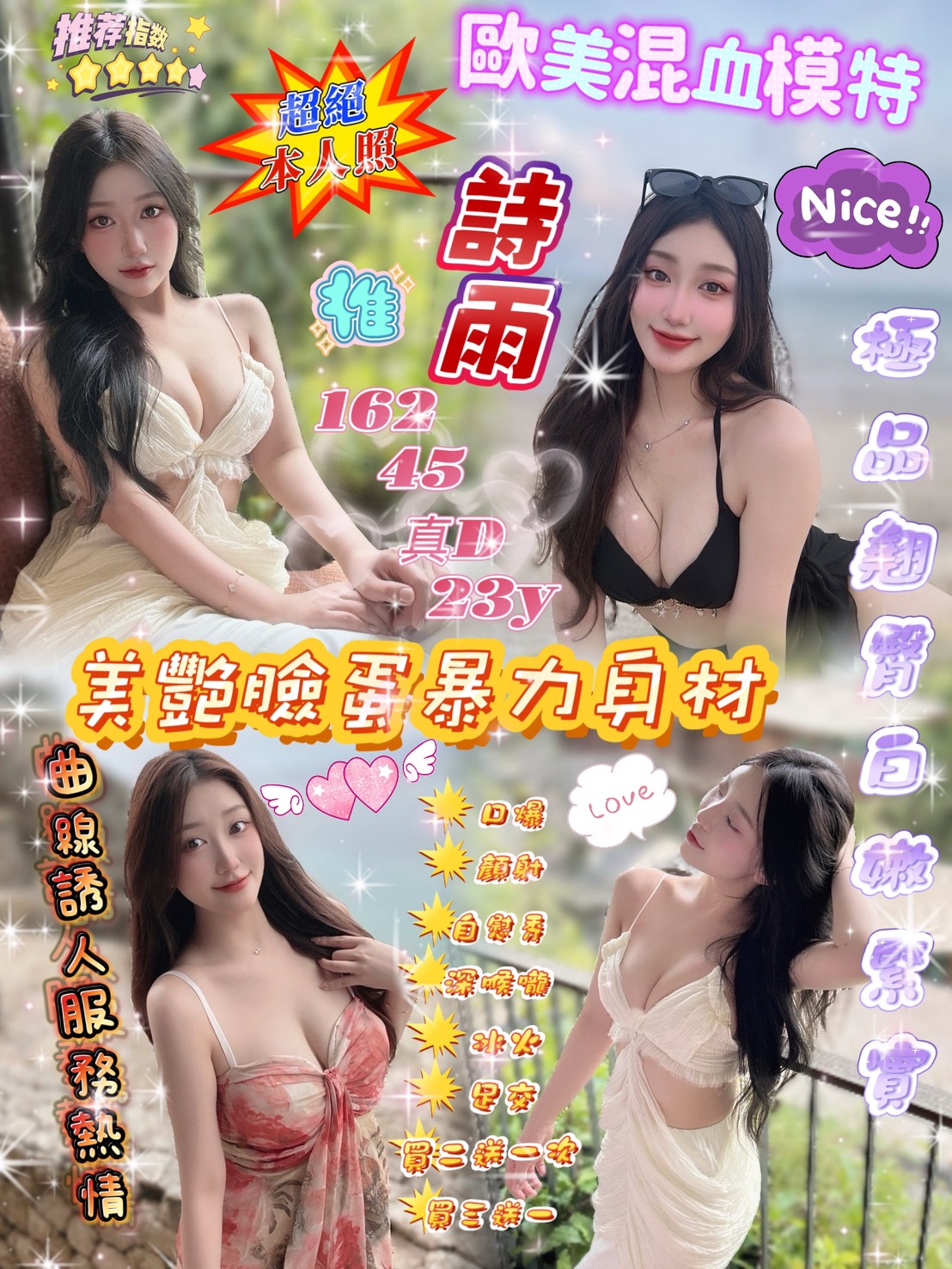 新竹定點茶 詩雨 援交