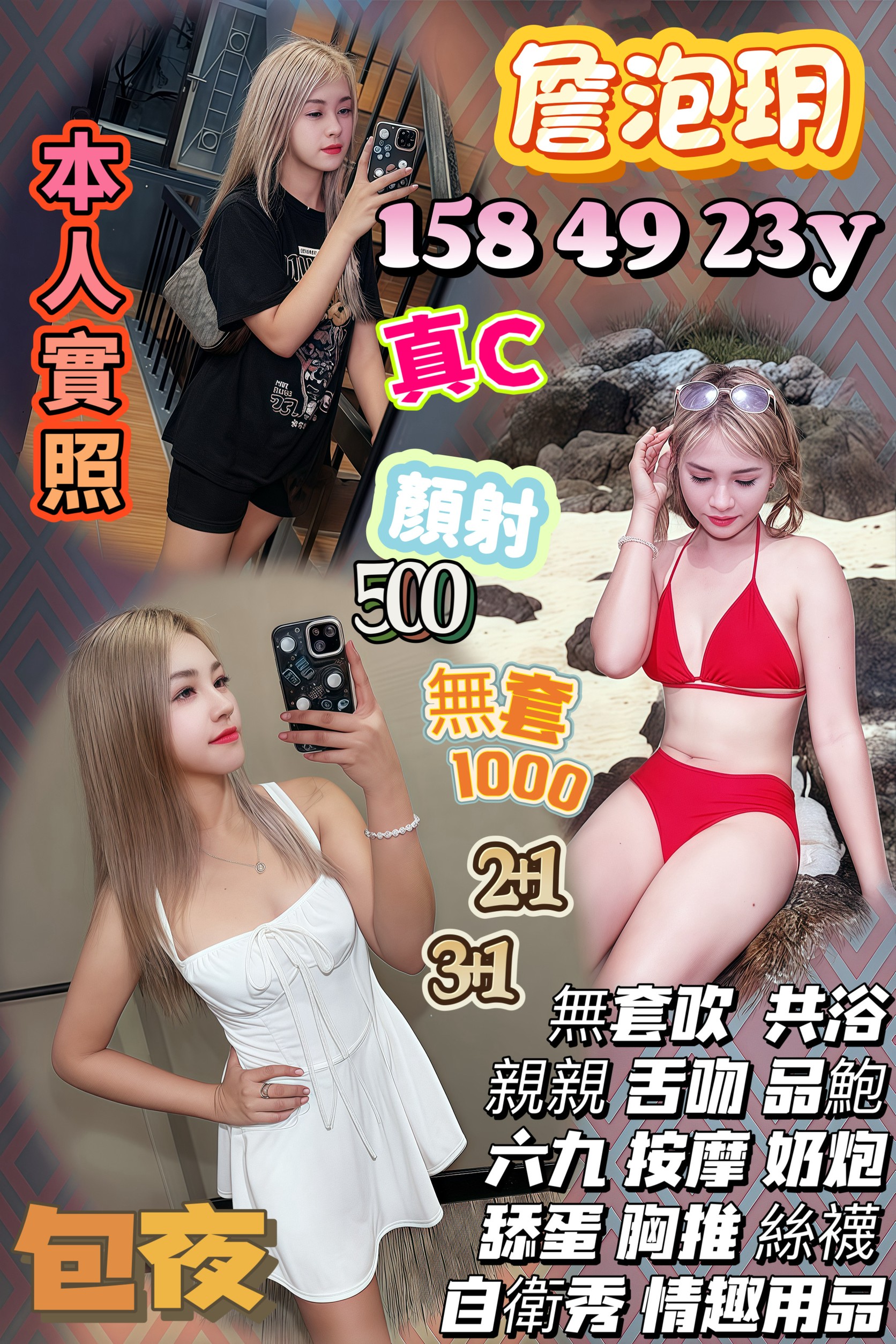 桃園定點茶 詹泡玥 援交