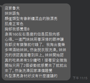 台中定點茶 語兔 援交