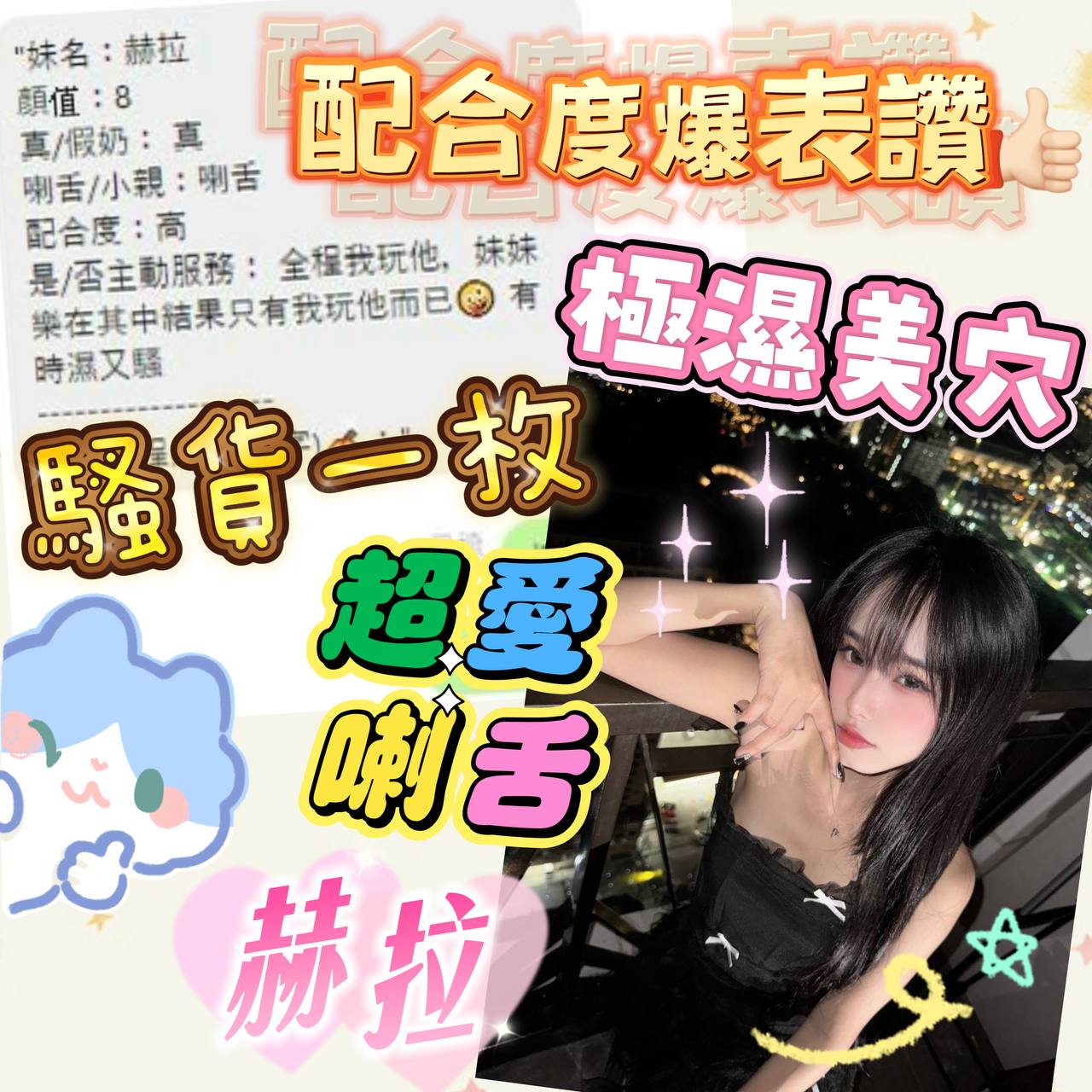 台中定點茶 赫拉 援交