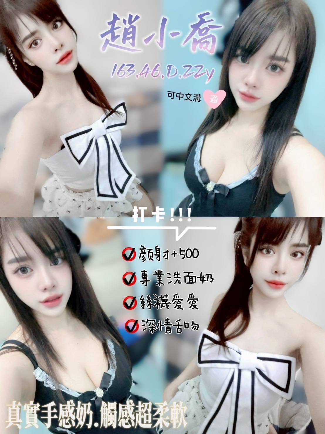 桃園定點茶 趙小喬 援交