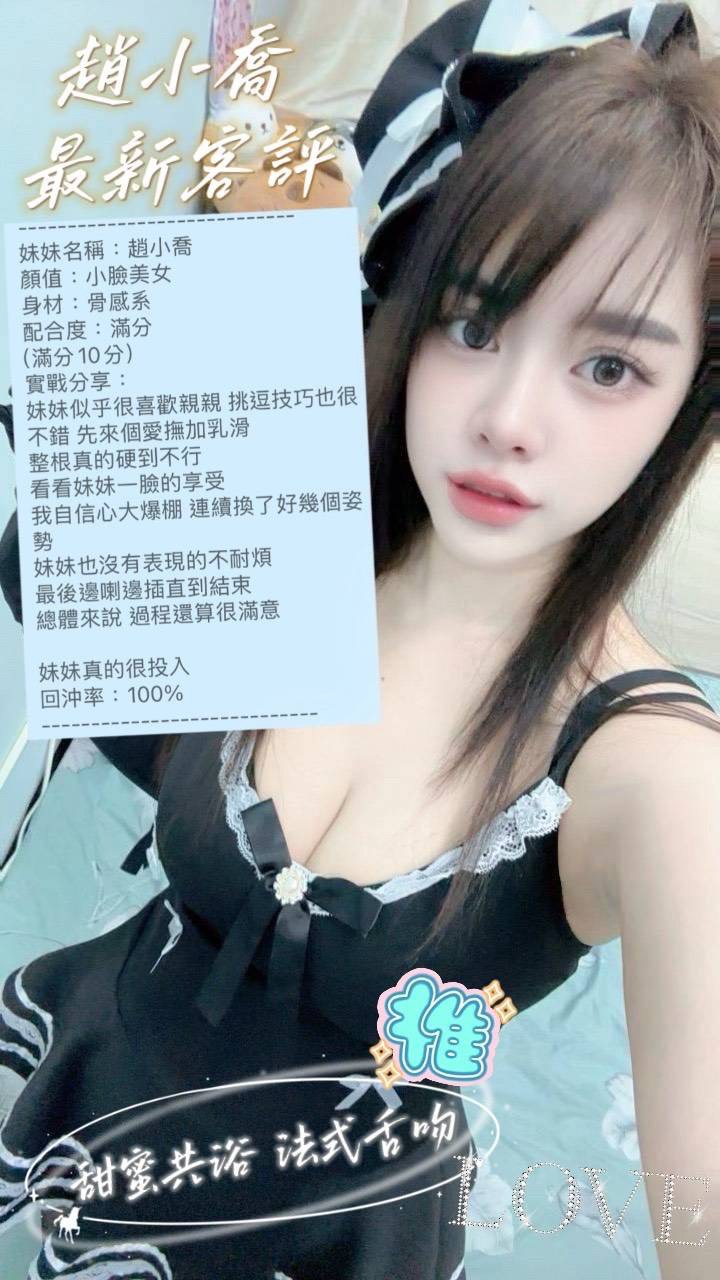 桃園定點茶 趙小喬 援交