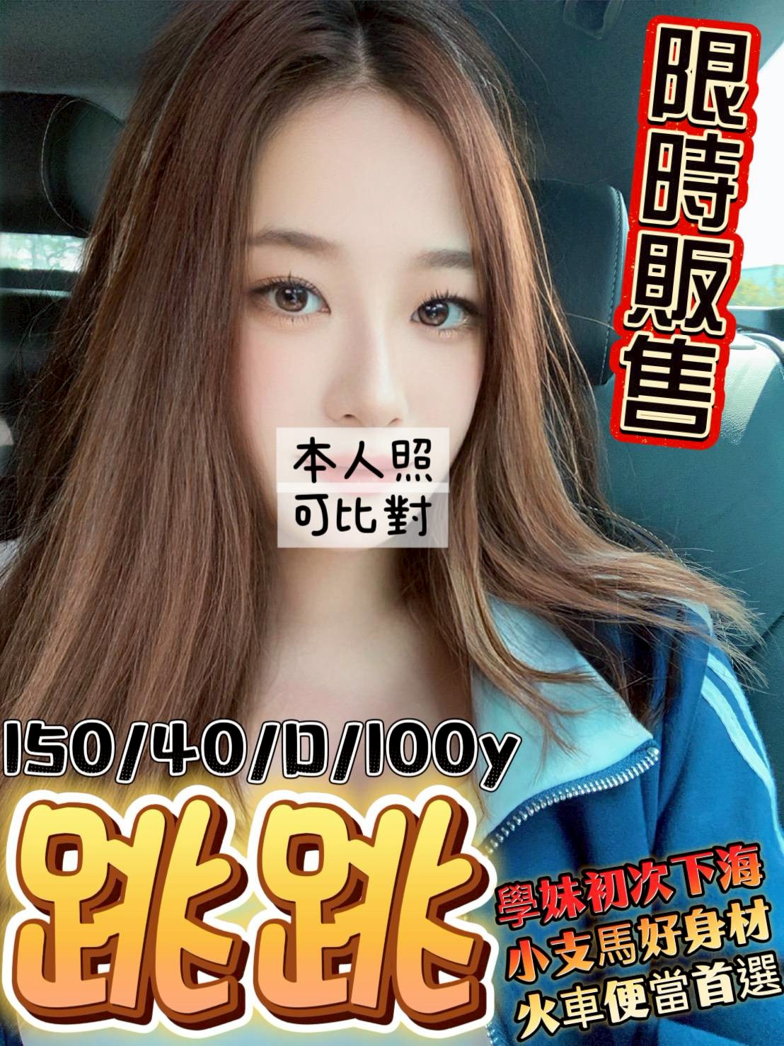 桃園定點茶 跳跳 援交