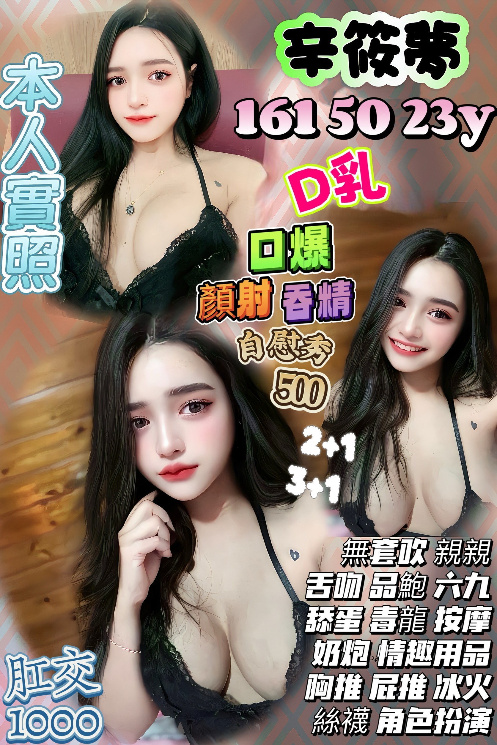 苗栗定點茶 辛筱夢 援交