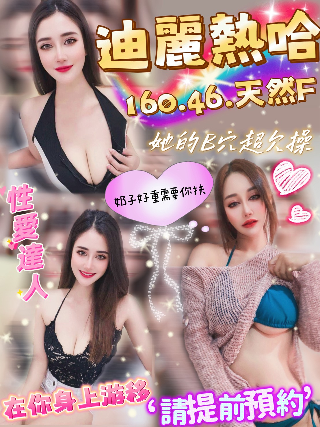 雲林定點茶 迪麗熱哈 援交