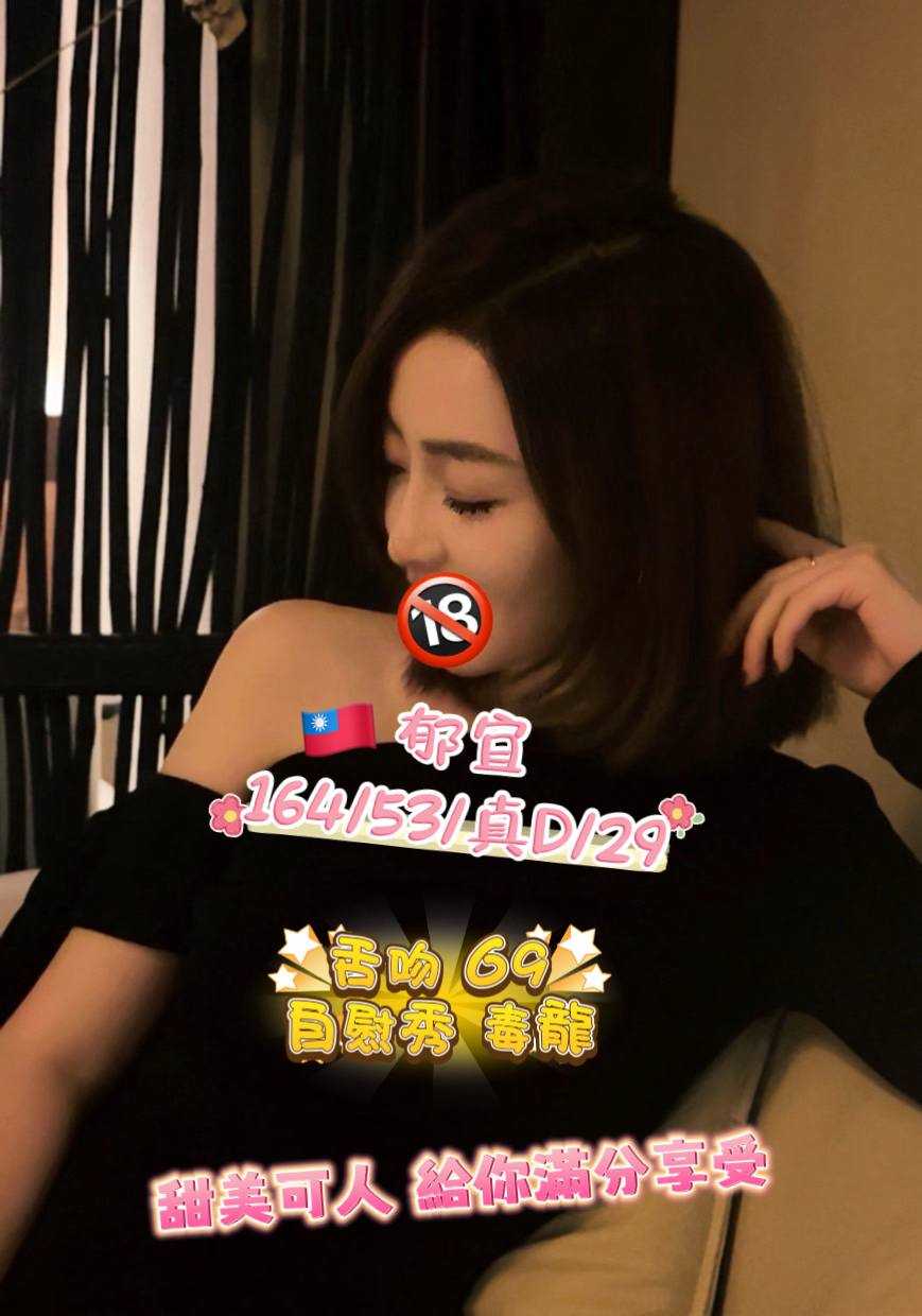 台中定點茶 郁宜 援交