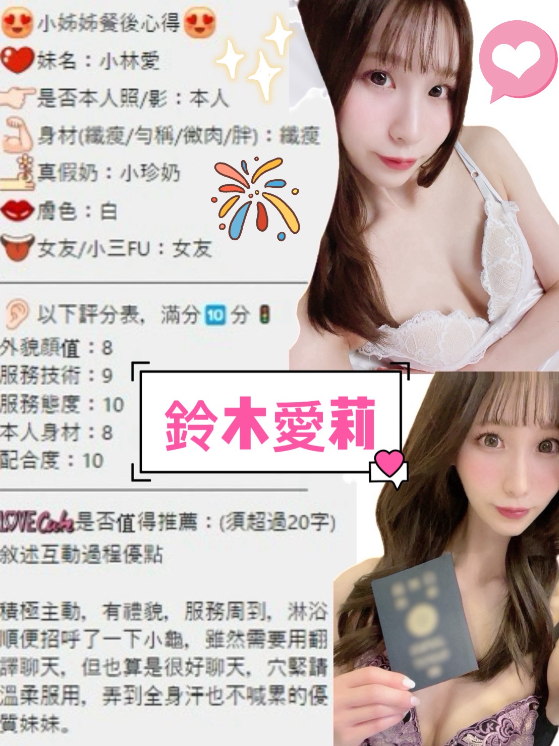 台北定點茶 鈴木愛莉 援交