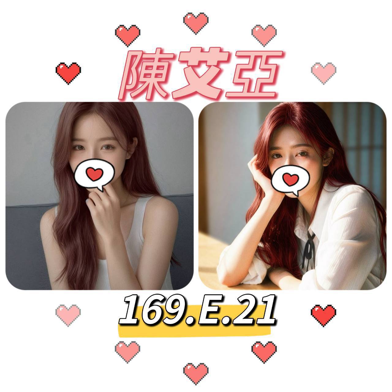 台北外送茶 陳艾亞 援交