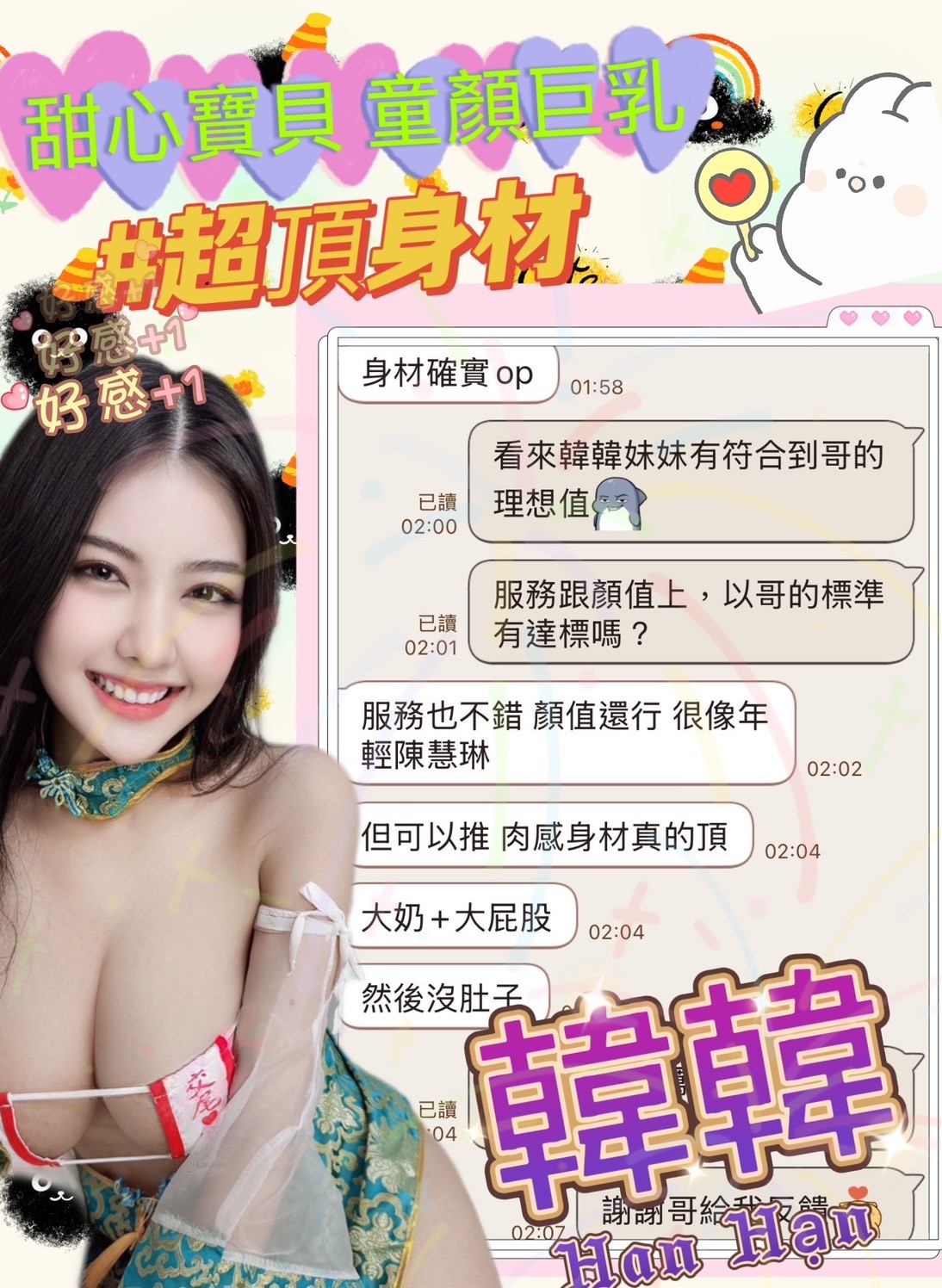 台中定點茶 韓韓 援交