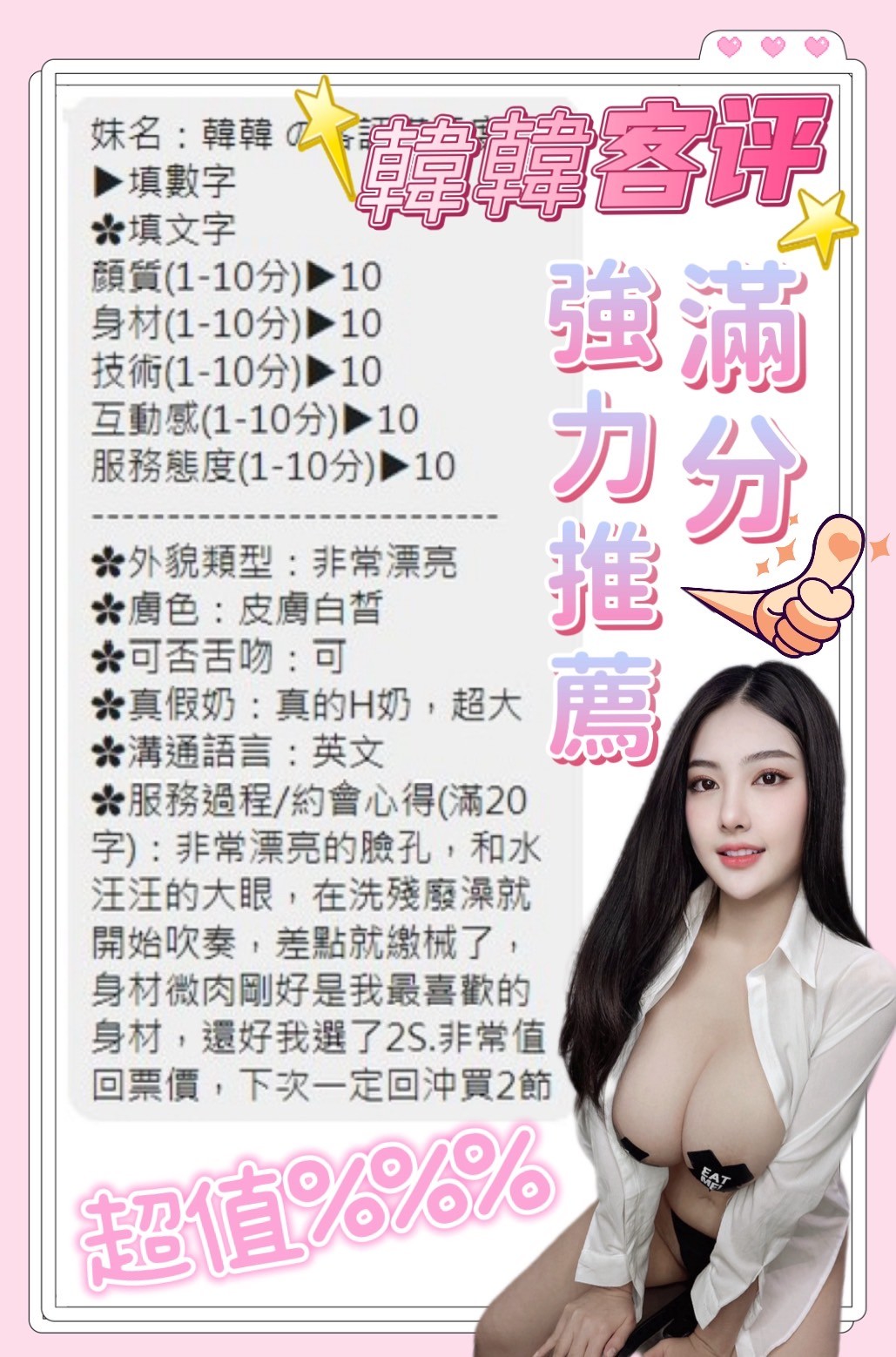 台中定點茶 韓韓 援交