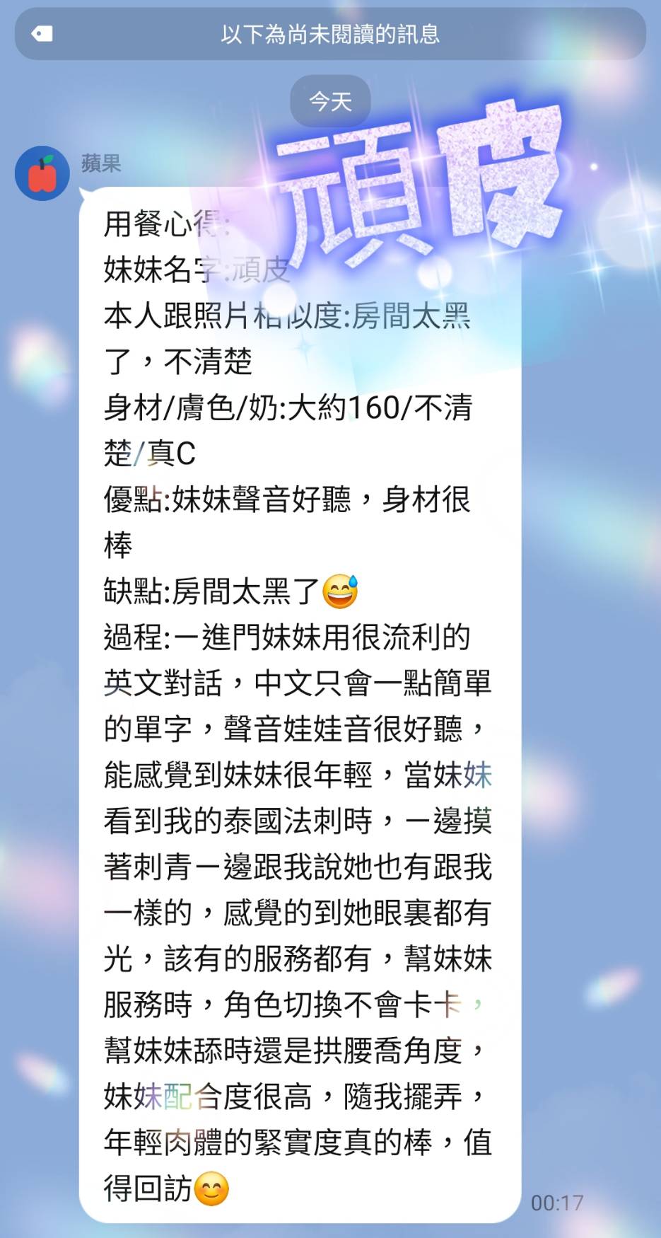 台北定點茶 頑皮 援交