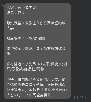 台中定點茶 香琳 援交