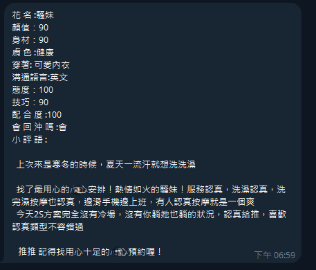 桃園定點茶 騷妹 援交