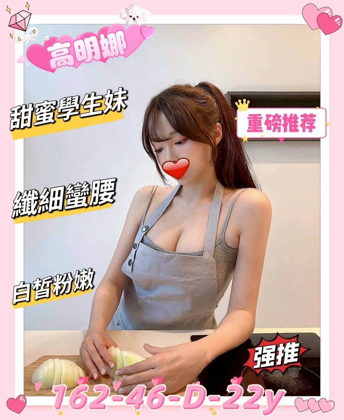 新竹外送茶 高明娜 援交