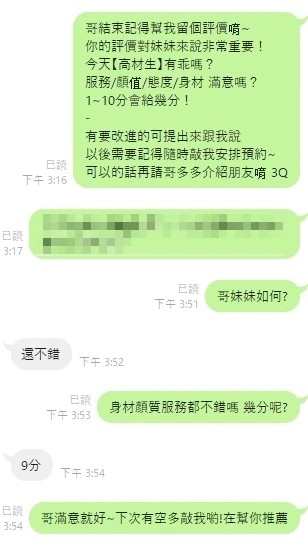 桃園定點茶 高材生 援交
