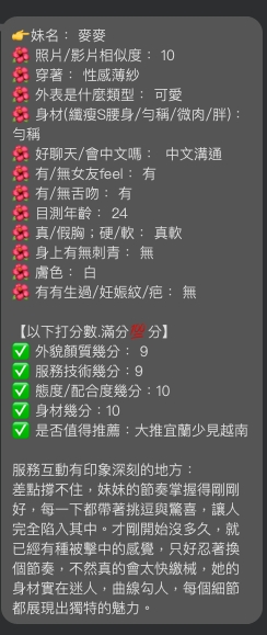 宜蘭定點茶 麥麥 援交