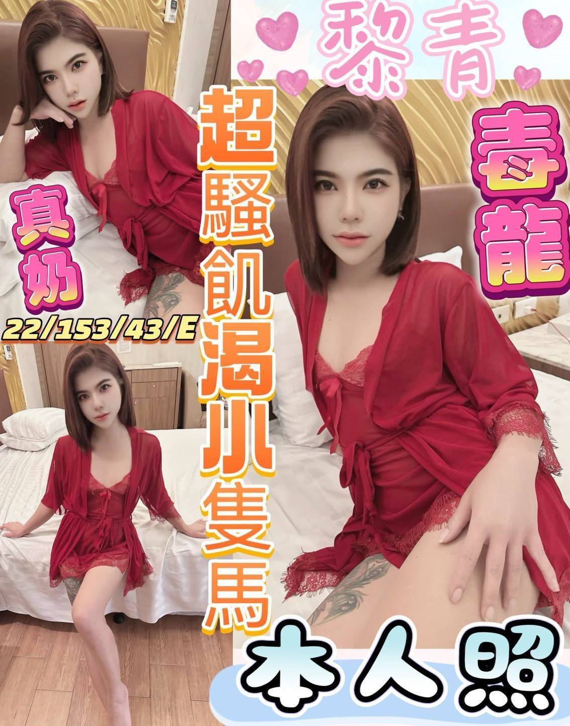 台中定點茶 黎青 援交