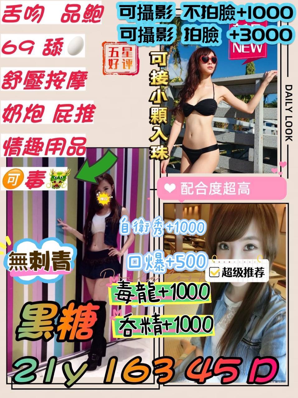 桃園定點茶 黑糖 援交