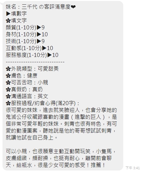 嘉義定點茶 三千代 援交