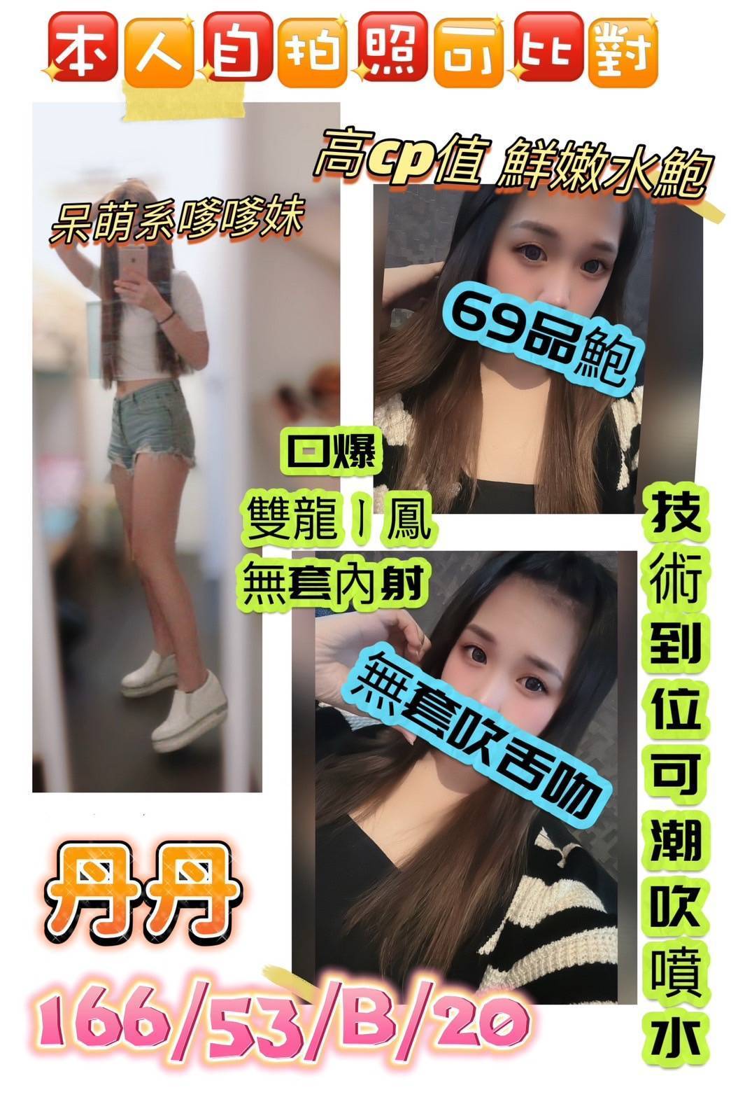 桃園定點茶 丹丹 援交